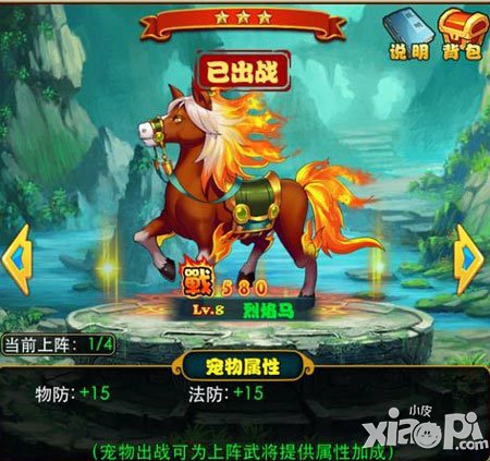 放开那三国宠物特殊技能有哪些 有什么用