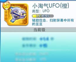天天酷跑小淘气UFO属性图鉴