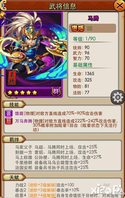 放开那三国马腾改羁绊 马腾蜀国阵容报废
