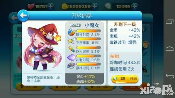 天天酷跑小魔女