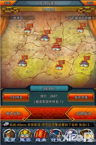 一起闯三国城战系统