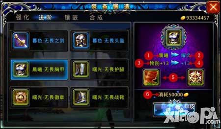 神之刃装备系统介绍