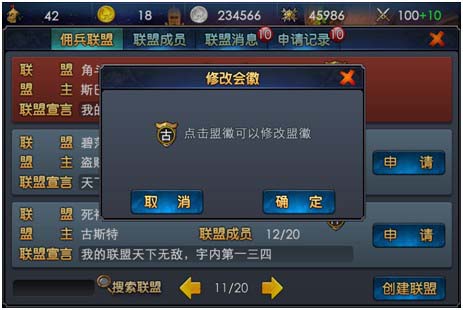 佣兵天下手游公会系统介绍 创手游最丰富公会系统