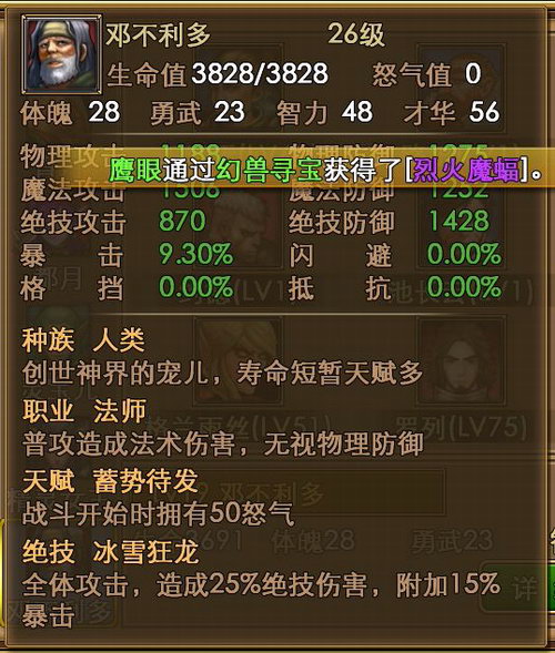 佣兵天下邓布利多属性怎么样 邓布利多获取方法