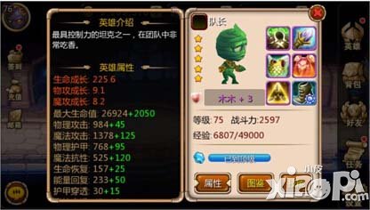 天天英雄木木属性图鉴