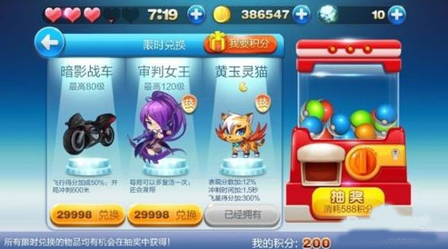 天天酷跑积分抽奖技巧 积分抽奖攻略详解
