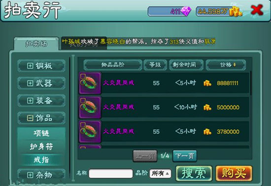 三剑豪拍卖行装备定价<a href=http://www.app178.com/gonglue/ target=_blank class=infotextkey>攻略</a> 怎么定价才合理