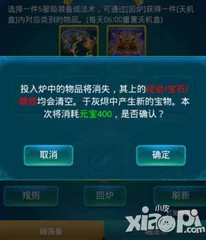 迷你西游五星装备炼化技巧