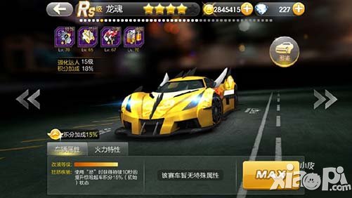 天天飞车rs龙魂