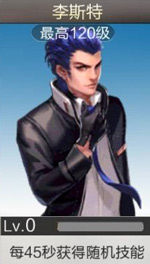 天天飞车李斯特视频 男儿本色