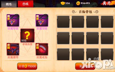 囧西游超华丽佩饰秀 神装问世