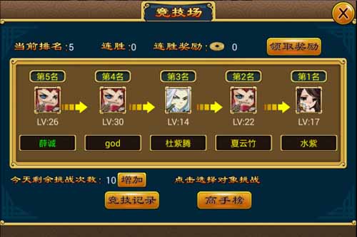 暴走江湖竞技系统解析 怎么竞技pk