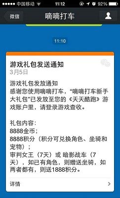 天天酷跑积分大礼包怎么领