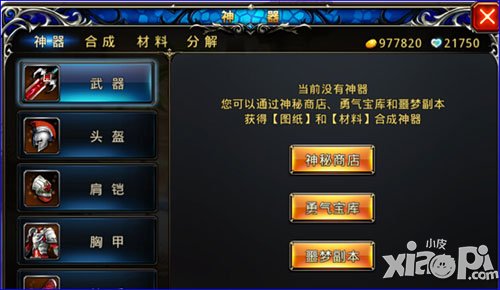 神之刃神器怎么合成 神器合成方法详解