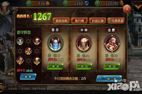 魔戒英雄传竞技场