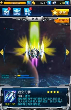 雷霆战机装备搭配幻影<a href=http://www.app178.com/gonglue/ target=_blank class=infotextkey>攻略</a>