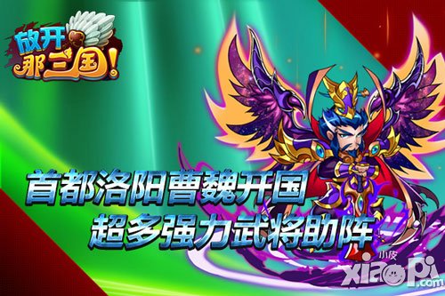 放开那三国武将怎么搭配 各国武将搭配推荐