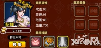 塔防三国志貂蝉属性图鉴