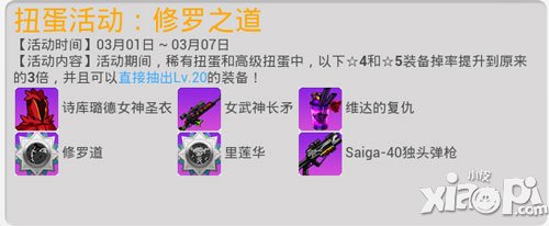 崩坏学园2扭蛋活动介绍 扭蛋怎么玩