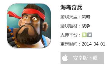 海岛奇兵安卓