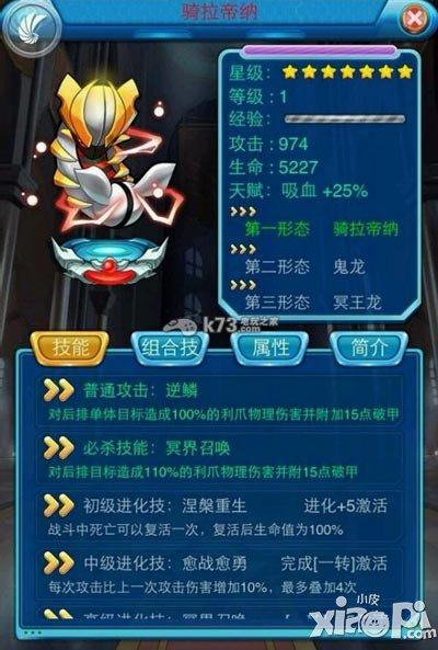 去吧皮卡丘7星宠物骑拉帝纳图鉴