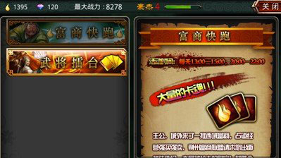 啪啪三国武将擂台