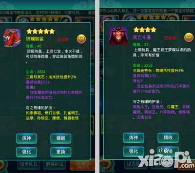 迷你西游套装效果升级<a href=http://www.app178.com/gonglue/ target=_blank class=infotextkey>攻略</a>