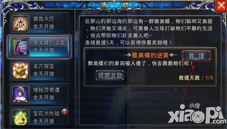 神之刃雅美蝶的逆袭活动