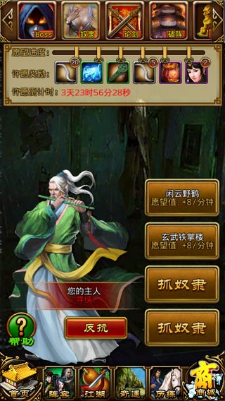 指掌江湖奴隶许愿值提高方法 增加奴隶许愿值<a href=http://www.app178.com/gonglue/ target=_blank class=infotextkey>攻略</a>