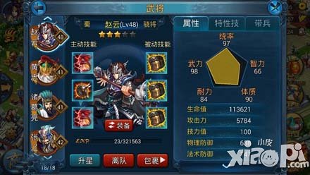 主公莫慌武将赵云介绍