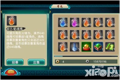 莽荒纪超5星魂魄