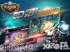 天天英雄中秋礼包