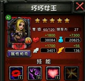 全民英雄坏坏女王