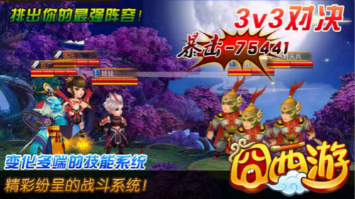 囧西游阵法系统