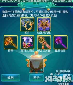 迷你西游五星装备炼化技巧