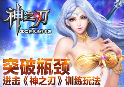 神之刃训练口粮