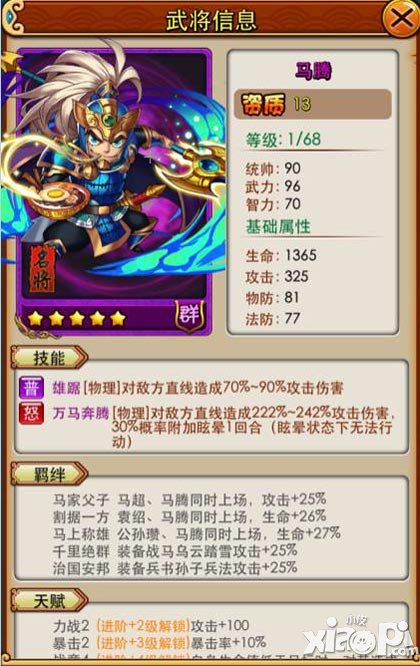 放开那三国马腾改羁绊 马腾蜀国阵容报废