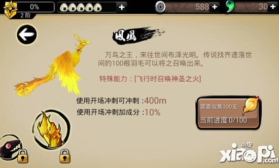 忍者必须死2召唤兽凤凰属性介绍