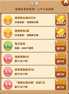 全民砰砰砰任务系统