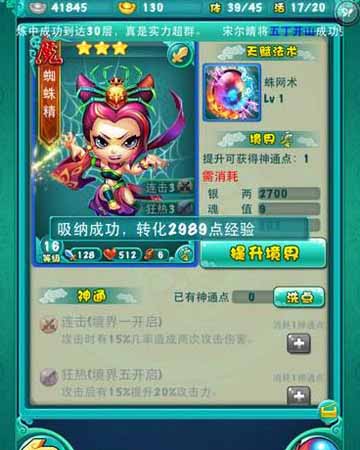 迷你西游兽族神通解析 兽族神通特点分析