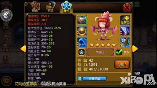 天天英雄大虫子加点攻略