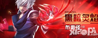 天天炫斗布雷泽技能升级<a href=http://www.app178.com/gonglue/ target=_blank class=infotextkey>攻略</a> 技能怎么升级
