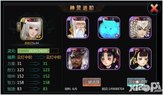 天书九卷灵神枢玩法攻略 神灵进阶提升境界资质