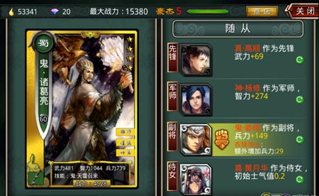 啪啪三国随从加成比例