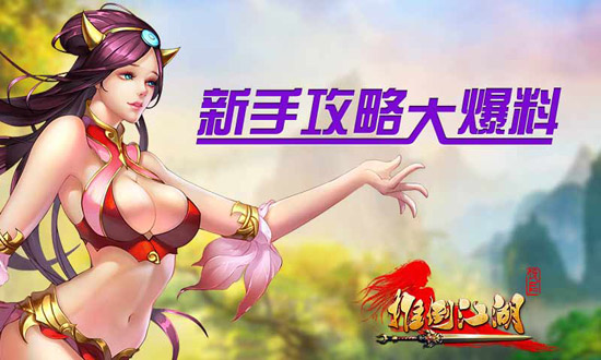 推倒江湖新手攻略 推倒江湖怎么玩