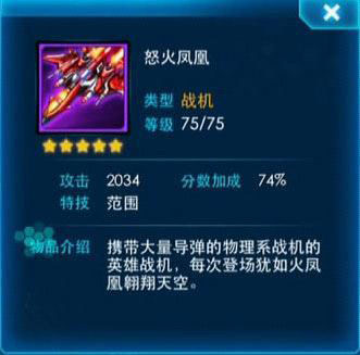 雷霆战机无尽高分装备搭配攻略