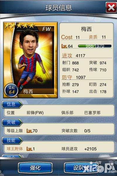 马上踢足球不同卡片的妙用