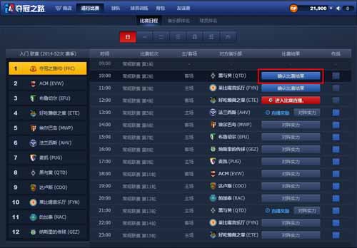 夺冠之路联赛系统介绍 怎么进行联赛