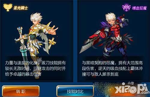 剑魂之刃转职系统