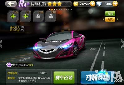 天天飞车闪耀利箭攻略解析 怒气一飞冲天